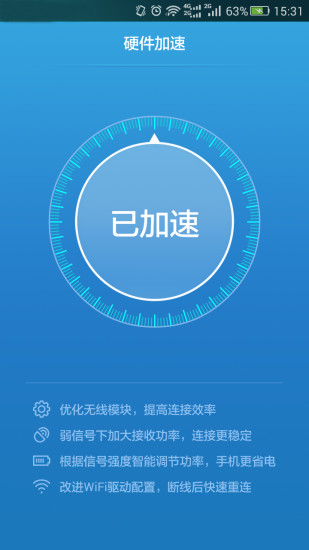wifi信号增强器精灵(无广告) v1.7.2 安卓版2