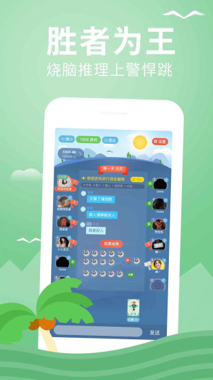 狼人杀声优版手游 v1.2.5.0 安卓版3