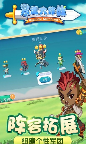 暴走大作战手游 v4.0.1 安卓版0