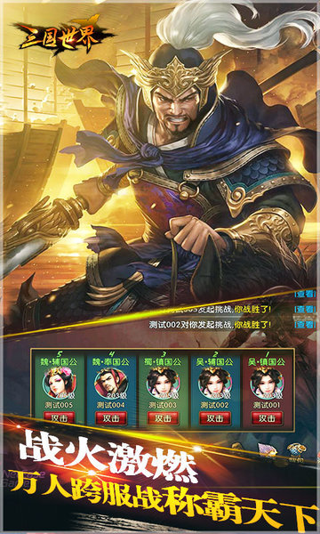 三国世界电脑版 v3.5.1 最新免费版0