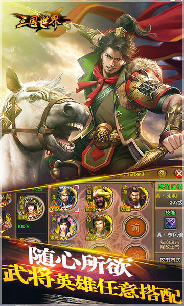 三国世界电脑版 v3.5.1 最新免费版1