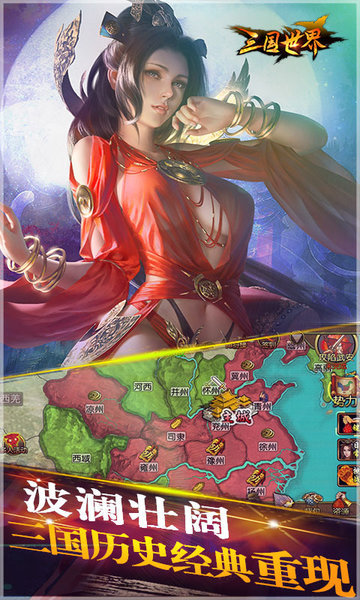 三国世界电脑版 v3.5.1 最新免费版2