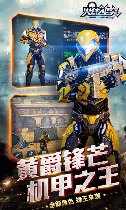 火线冲突2022最新版 v3.5.0 安卓版4
