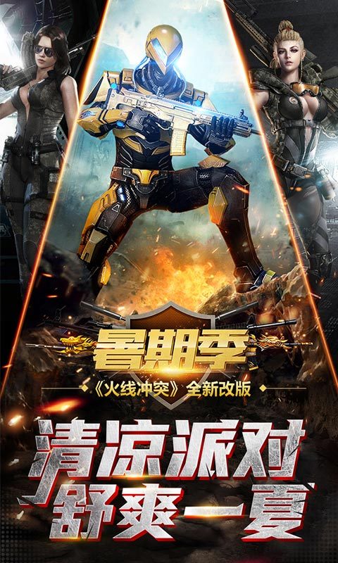 火线冲突2022最新版 v3.5.0 安卓版0