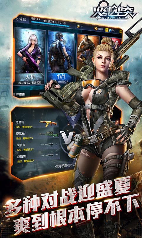 火线冲突2022最新版 v3.5.0 安卓版2