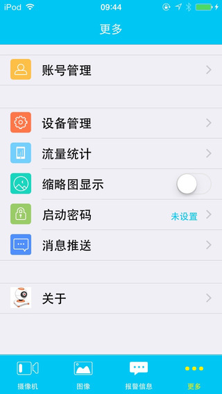 创世安无线监控app