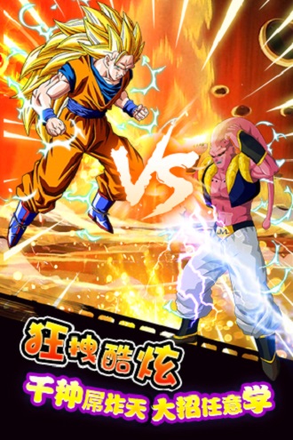 暴走七龙珠手机版 v1.7 安卓版2