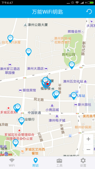 万能wifi钥匙下载