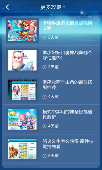 天天酷跑攻略app