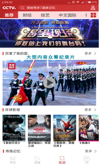 中央电视台客户端 v2.1.5 安卓版0