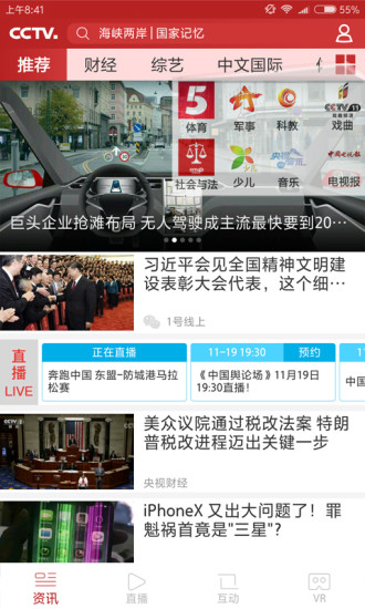 中央电视台客户端 v2.1.5 安卓版2