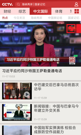 中央电视台客户端 v2.1.5 安卓版3
