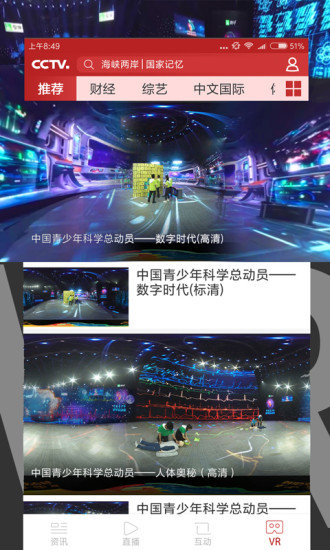 中央电视台客户端 v2.1.5 安卓版4