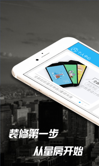 量房神器苹果版 v4.4.1 iphone版0