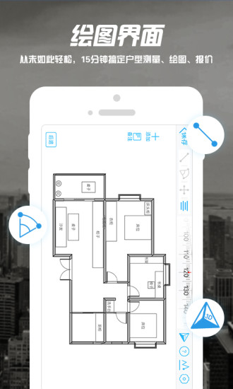 量房神器苹果版 v4.4.1 iphone版2