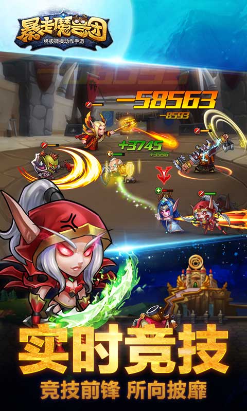 暴走魔兽团手游 v1.8.0.1 安卓版0