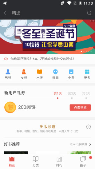 努比亚阅读 v5.4.0_20161027 安卓版0