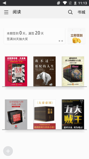 努比亚阅读 v5.4.0_20161027 安卓版1