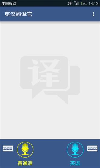英汉翻译官客户端 v1.8 安卓版 0