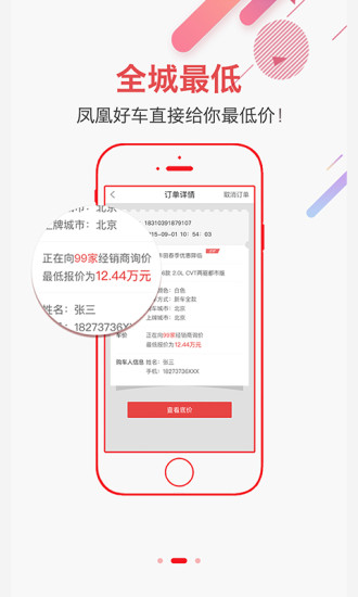 凤凰好车手机版 v2.6.8 安卓版1