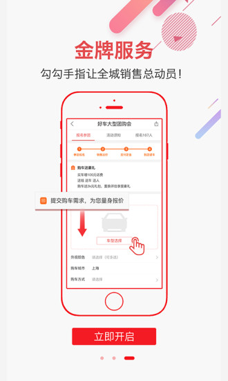 凤凰好车手机版 v2.6.8 安卓版2