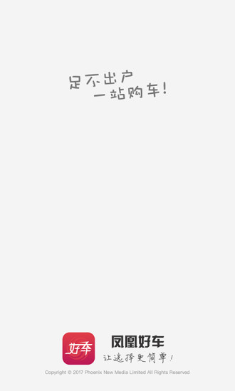 凤凰好车手机版 v2.6.8 安卓版3