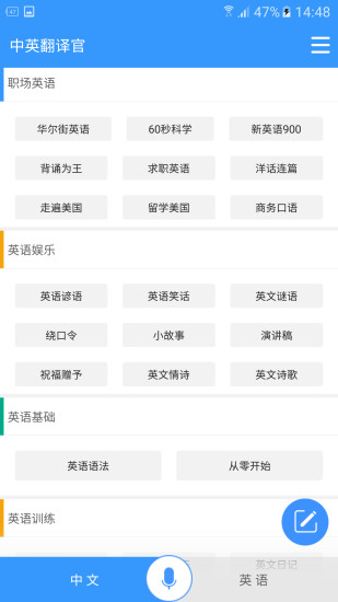 中英翻译官客户端 v6.12.0 安卓版0