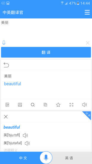 中英翻译官客户端 v6.12.0 安卓版1