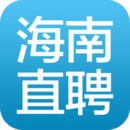 海南直聘手机版