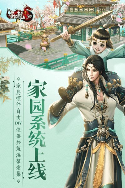 天龙八部3d公益服 v1.518.0.0 安卓版1