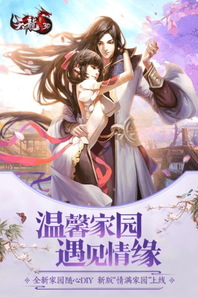 天龙八部3d公益服 v1.518.0.0 安卓版2