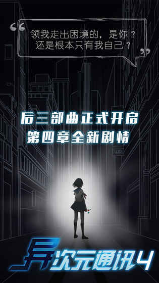 异次元通讯4 v4.3.1 安卓版0