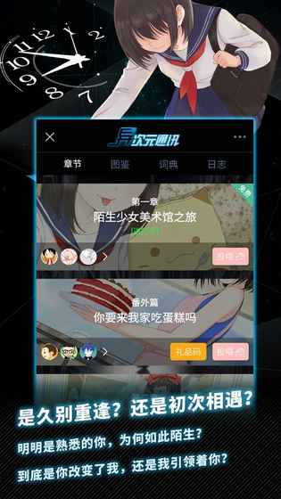 异次元通讯4 v4.3.1 安卓版1