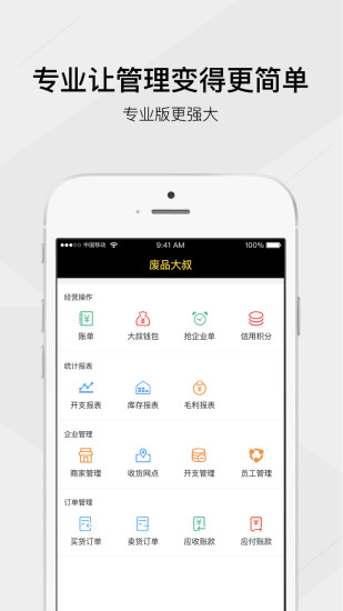 废纸专业版 v2.0.1 安卓版0