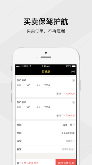 废纸专业版 v2.0.1 安卓版2
