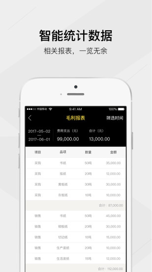 废纸专业版 v2.0.1 安卓版1
