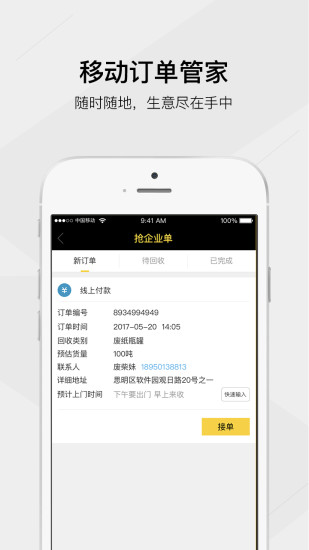 废纸专业版 v2.0.1 安卓版3