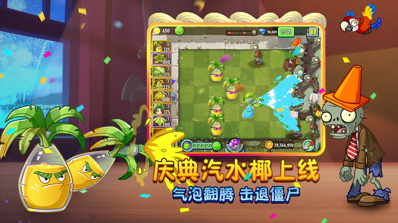 植物大战僵尸2手机版 v2.8.4 安卓版0