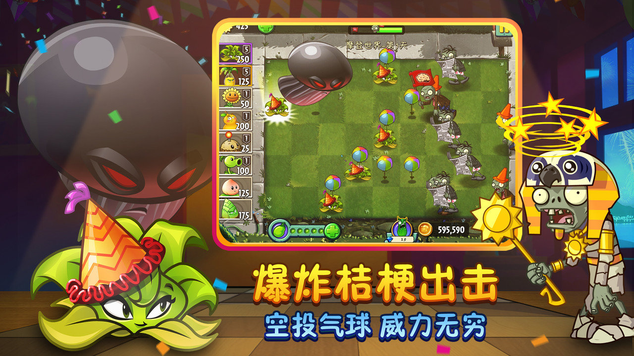 植物大战僵尸2手机版 v2.8.4 安卓版2