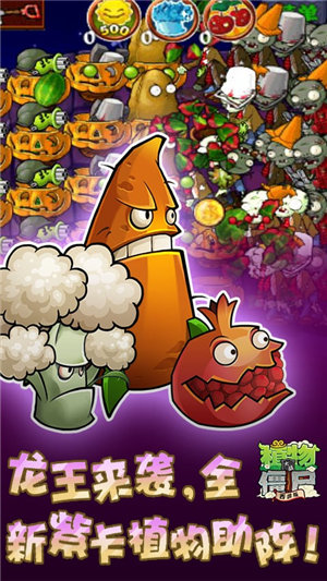 植物大战僵尸龙宫版修改版 v30.10 安卓版0