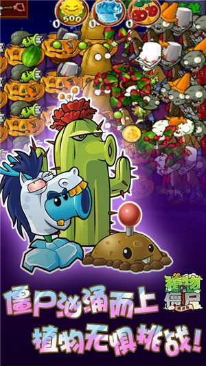 植物大战僵尸龙宫版修改版 v30.10 安卓版3
