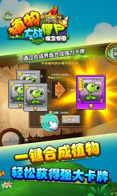植物军团保卫家园游戏 v1.0.4 安卓版1