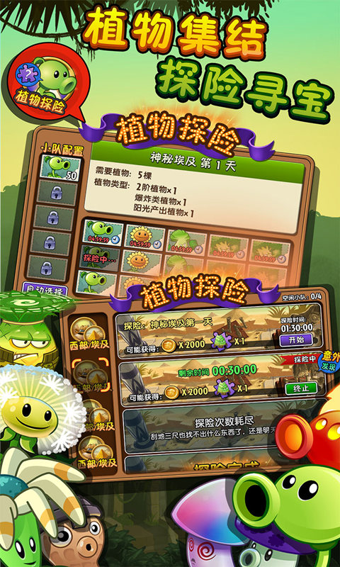 植物大战僵尸2失落之城高清版 v2.2.0 安卓版3