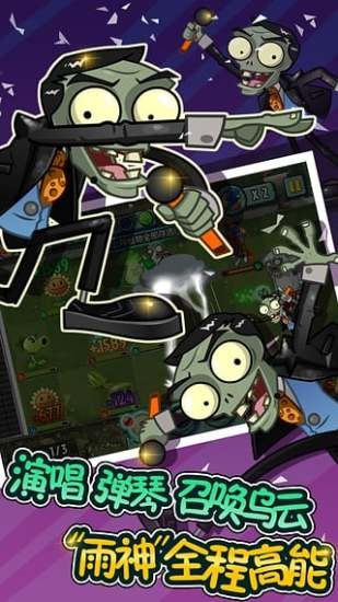 植物大战僵尸2全明星最新版 v2.1.1 安卓版2