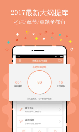 基金从业对题库手机版 v3.1.6 安卓版0