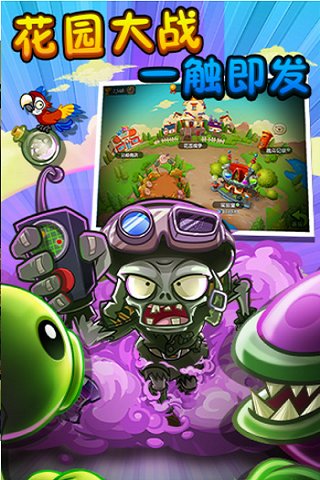 植物大战僵尸2迷你中文版 v2.3.3 安卓版0