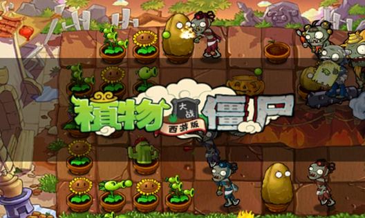 植物大战僵尸2西游版 v2.1 安卓版1