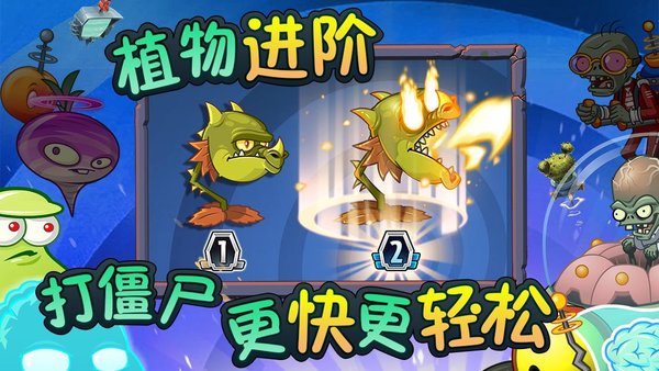 植物大战僵尸2手游bt版 v2.3.3 安卓版1