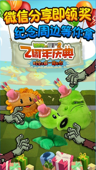 植物大战僵尸2两周年庆典版 v2.1.1 安卓版1