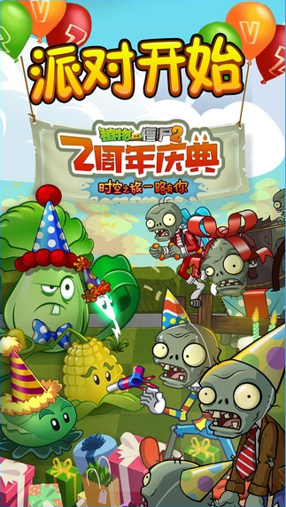 植物大战僵尸2两周年庆典版 v2.1.1 安卓版2